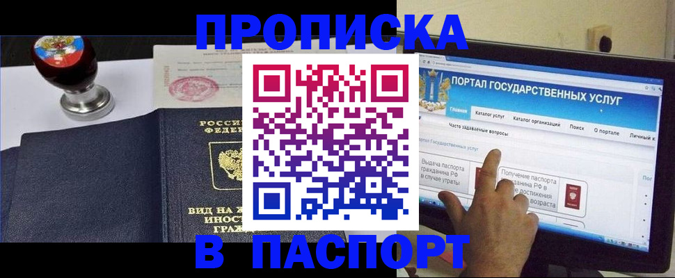 прописка 2025 в Шумерле