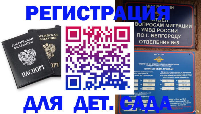 временная регистрация купить в Шумерле